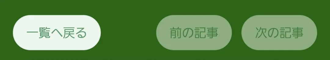 修正前のボタン
